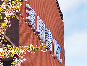 助力漢開(kāi)書(shū)院文化活動(dòng)高效呈現(xiàn)，彰顯企業(yè)教育場(chǎng)景服務(wù)實(shí)力！南京漢開(kāi)書(shū)院舞臺(tái)阻燃幕布、大幕對(duì)開(kāi)項(xiàng)目
