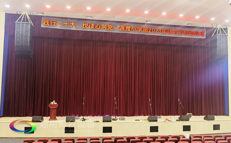 廣州雅源學(xué)校舞臺(tái)阻燃幕布、舞臺(tái)座椅、舞臺(tái)燈光、舞臺(tái)音響效果展示